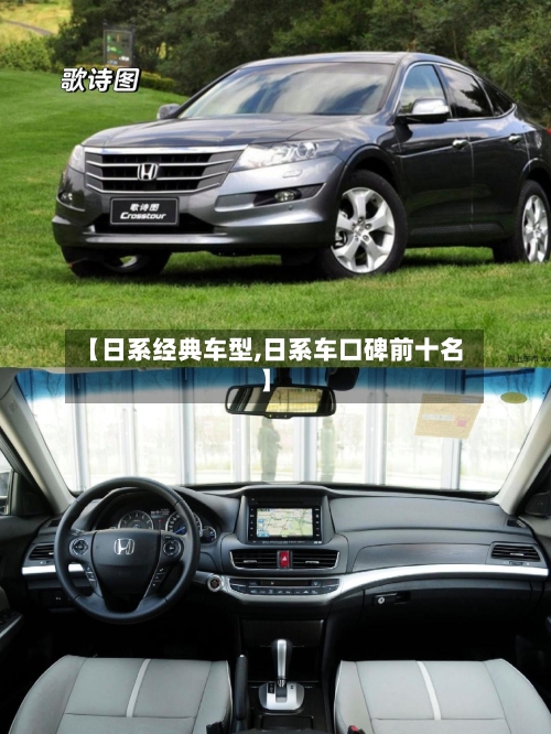 【日系经典车型,日系车口碑前十名】