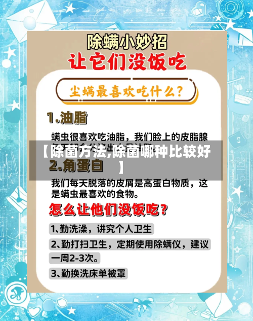 【除菌方法,除菌哪种比较好】