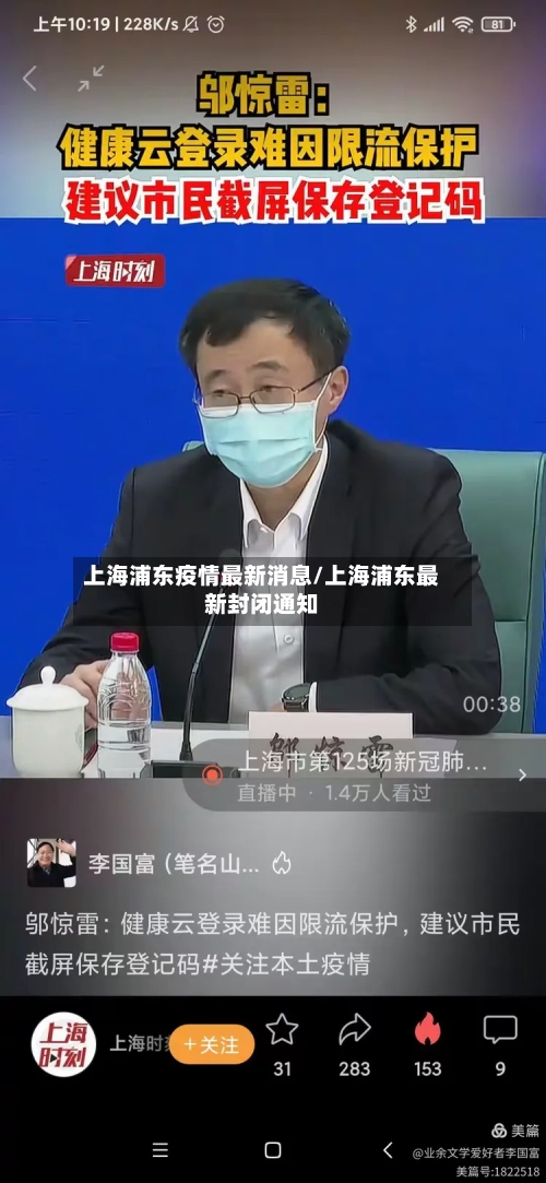 上海浦东疫情最新消息/上海浦东最新封闭通知