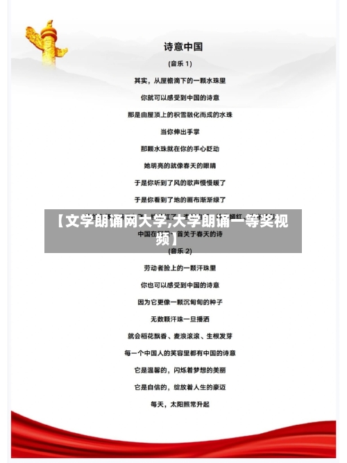 【文学朗诵网大学,大学朗诵一等奖视频】