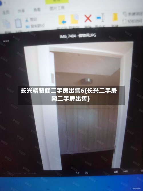 长兴精装修二手房出售6(长兴二手房网二手房出售)