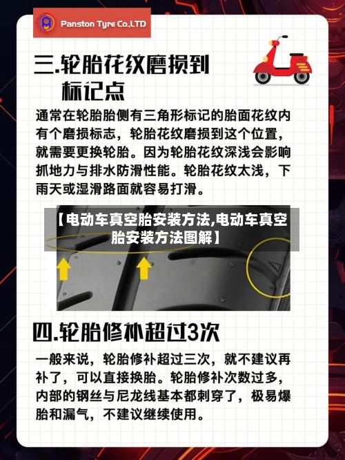 【电动车真空胎安装方法,电动车真空胎安装方法图解】