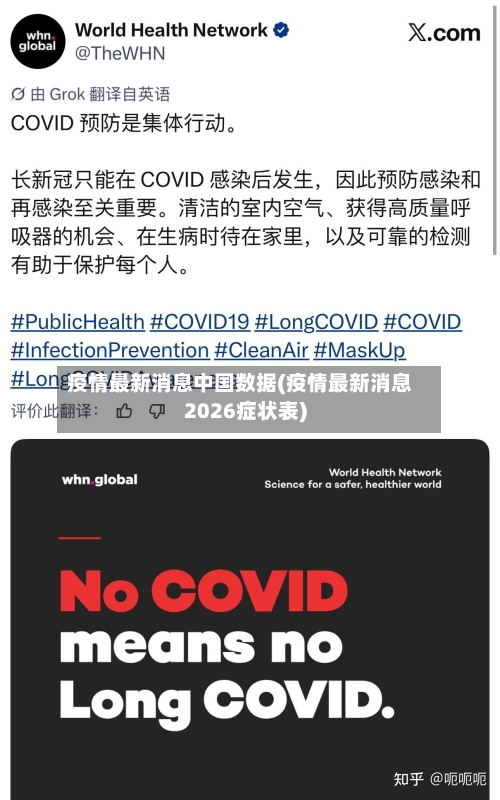 疫情最新消息中国数据(疫情最新消息2026症状表)