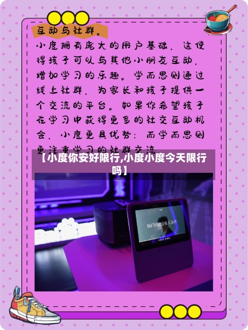 【小度你安好限行,小度小度今天限行吗】