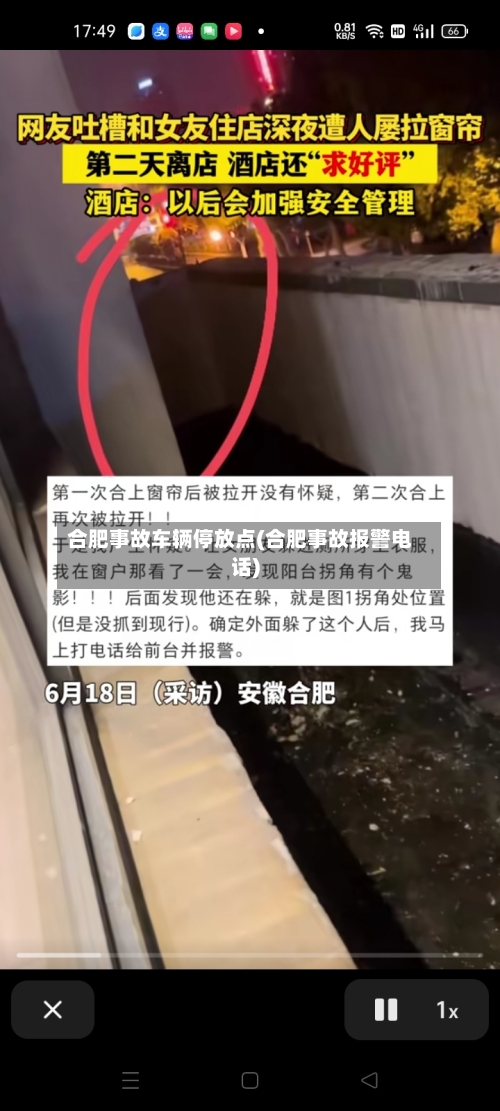 合肥事故车辆停放点(合肥事故报警电话)