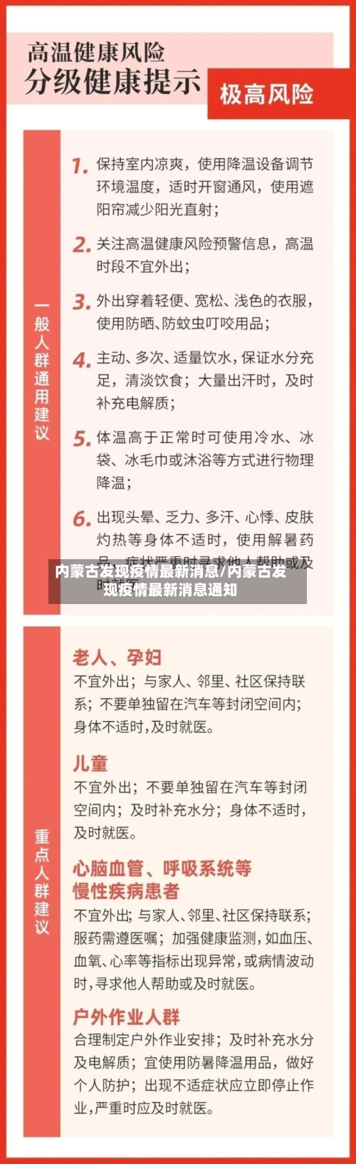内蒙古发现疫情最新消息/内蒙古发现疫情最新消息通知