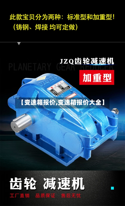 【变速箱报价,变速箱报价大全】