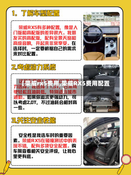 【荣威rx5费用,荣威RX5费用配置】-第2张图片