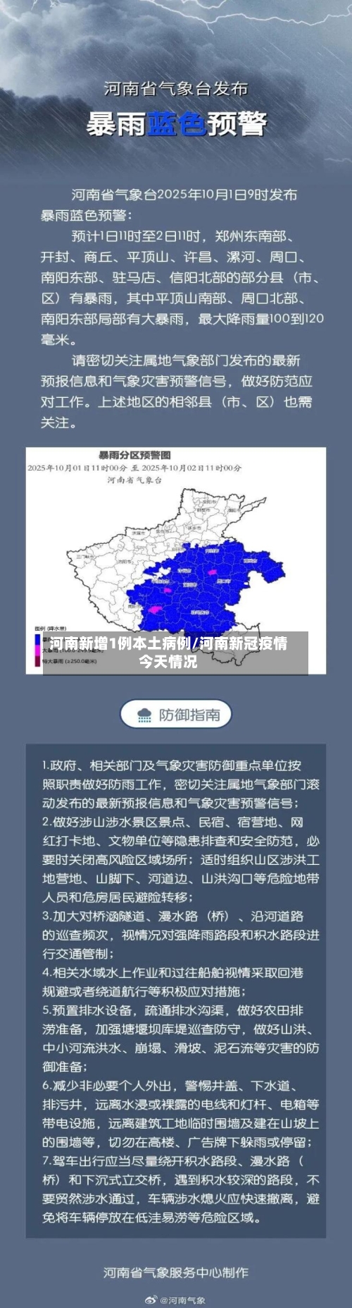 河南新增1例本土病例/河南新冠疫情今天情况