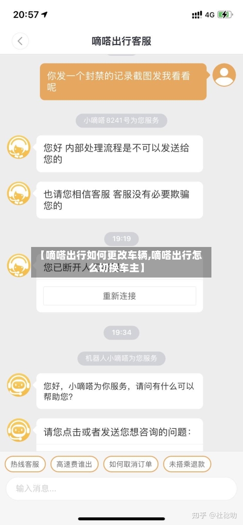 【嘀嗒出行如何更改车辆,嘀嗒出行怎么切换车主】-第3张图片