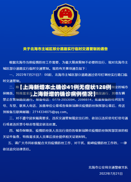【上海新增本土确诊41例无症状128例,上海新增的确诊病例情况】