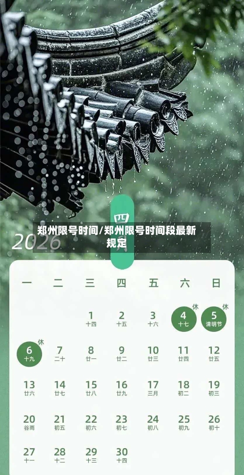 郑州限号时间/郑州限号时间段最新规定-第2张图片