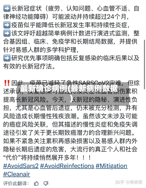 最新确诊病例(最新病例数据)