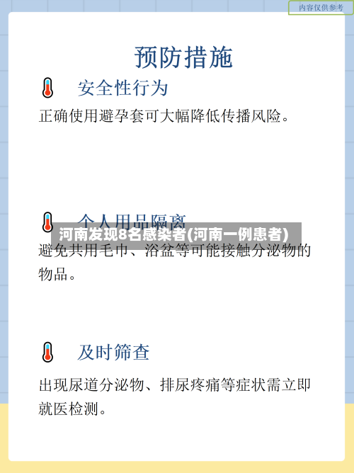 河南发现8名感染者(河南一例患者)-第2张图片