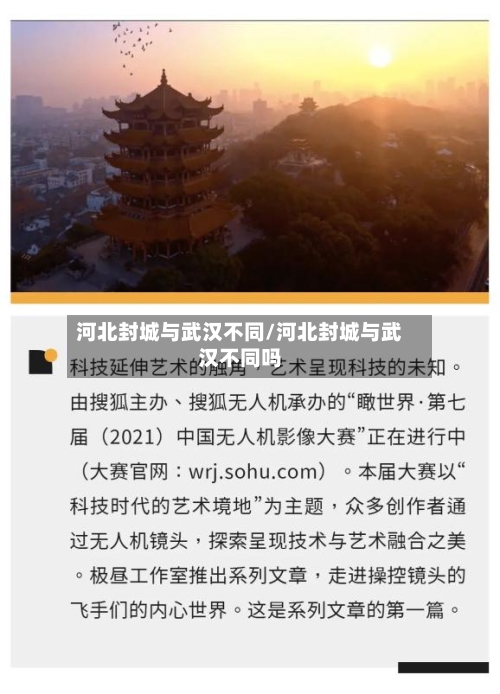 河北封城与武汉不同/河北封城与武汉不同吗