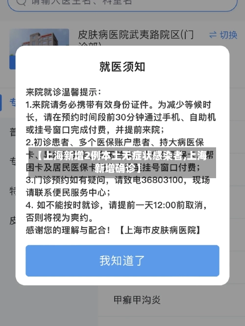 【上海新增2例本土无症状感染者,上海新增确诊】-第3张图片