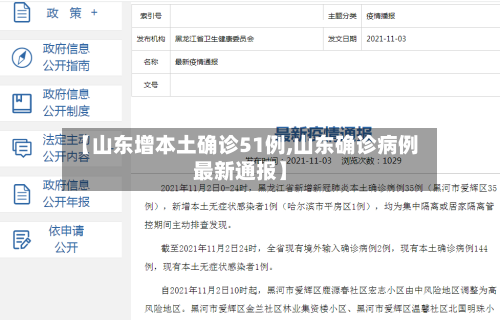 【山东增本土确诊51例,山东确诊病例最新通报】-第3张图片
