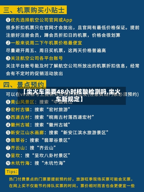 【坐火车需要48小时核酸检测吗,坐火车新规定】-第2张图片