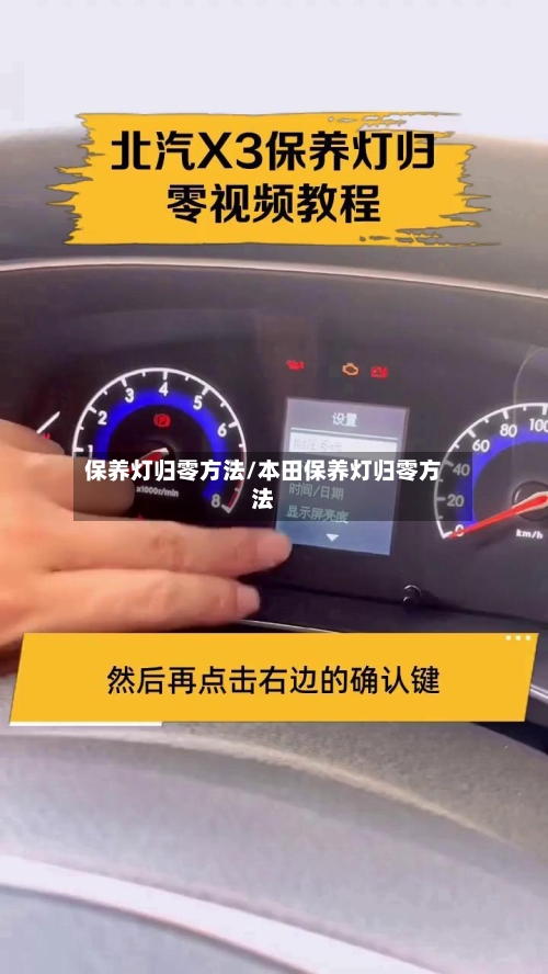 保养灯归零方法/本田保养灯归零方法