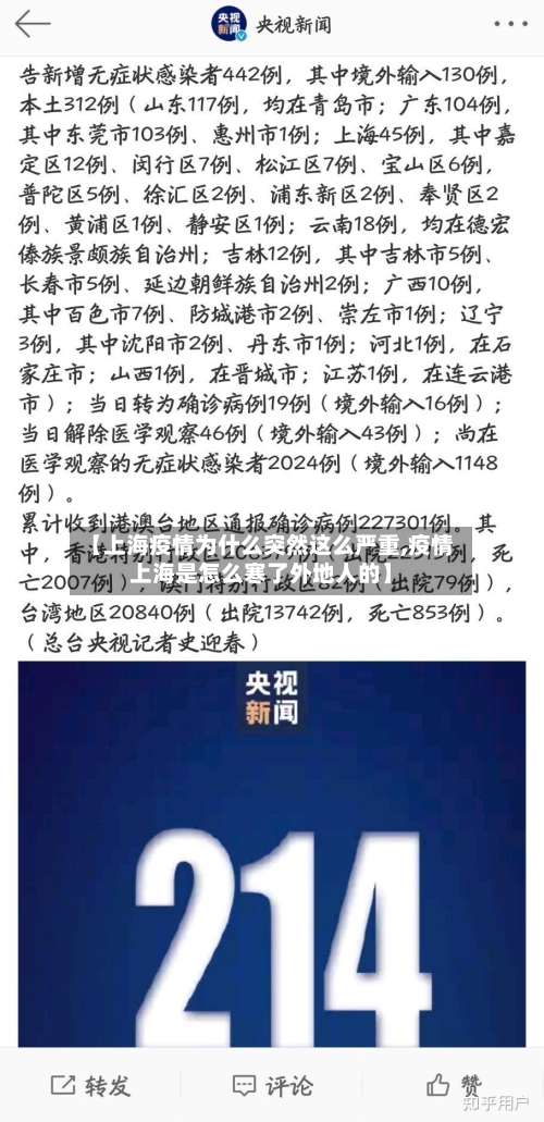 【上海疫情为什么突然这么严重,疫情上海是怎么寒了外地人的】-第3张图片