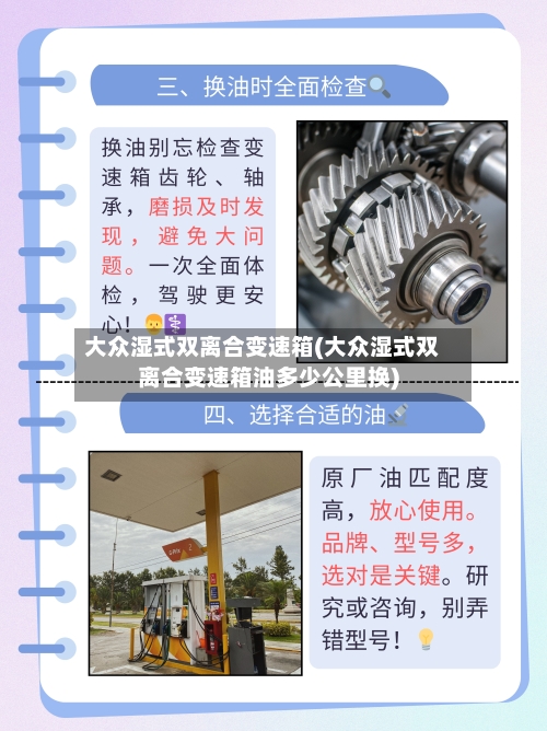 大众湿式双离合变速箱(大众湿式双离合变速箱油多少公里换)-第2张图片