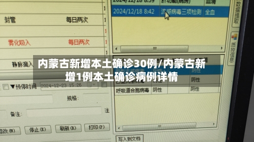 内蒙古新增本土确诊30例/内蒙古新增1例本土确诊病例详情-第2张图片