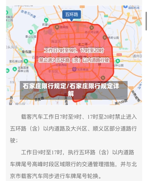 石家庄限行规定/石家庄限行规定详解