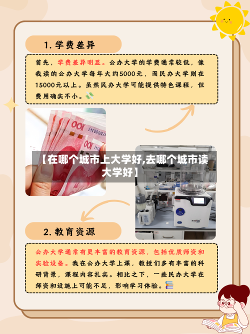 【在哪个城市上大学好,去哪个城市读大学好】-第2张图片