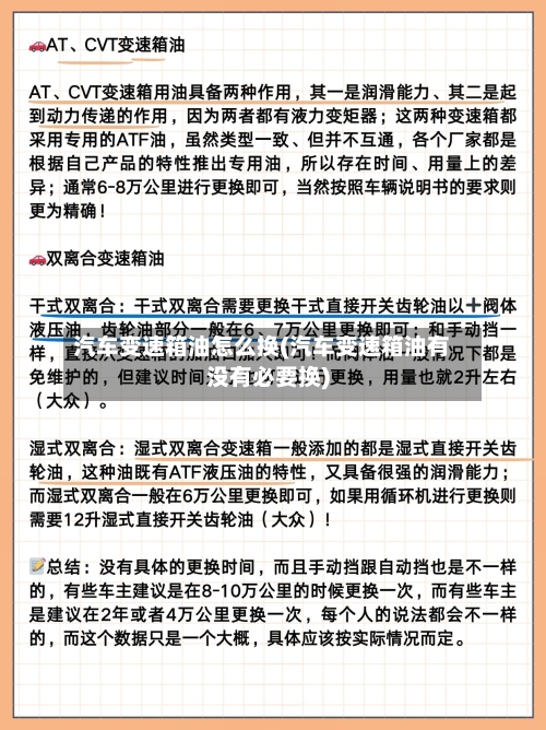汽车变速箱油怎么换(汽车变速箱油有没有必要换)