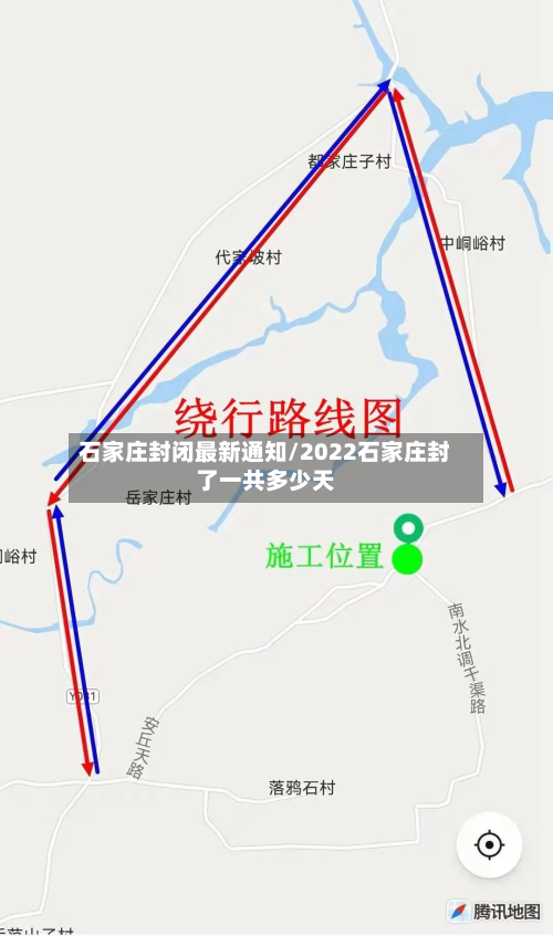 石家庄封闭最新通知/2022石家庄封了一共多少天-第3张图片