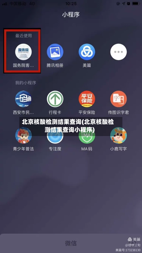 北京核酸检测结果查询(北京核酸检测结果查询小程序)