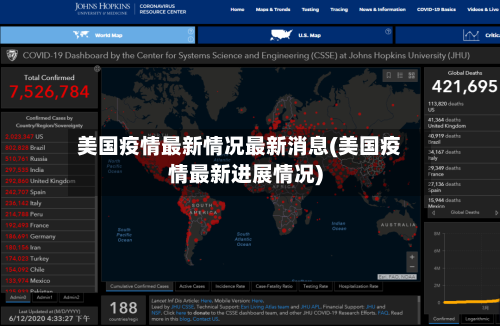 美国疫情最新情况最新消息(美国疫情最新进展情况)