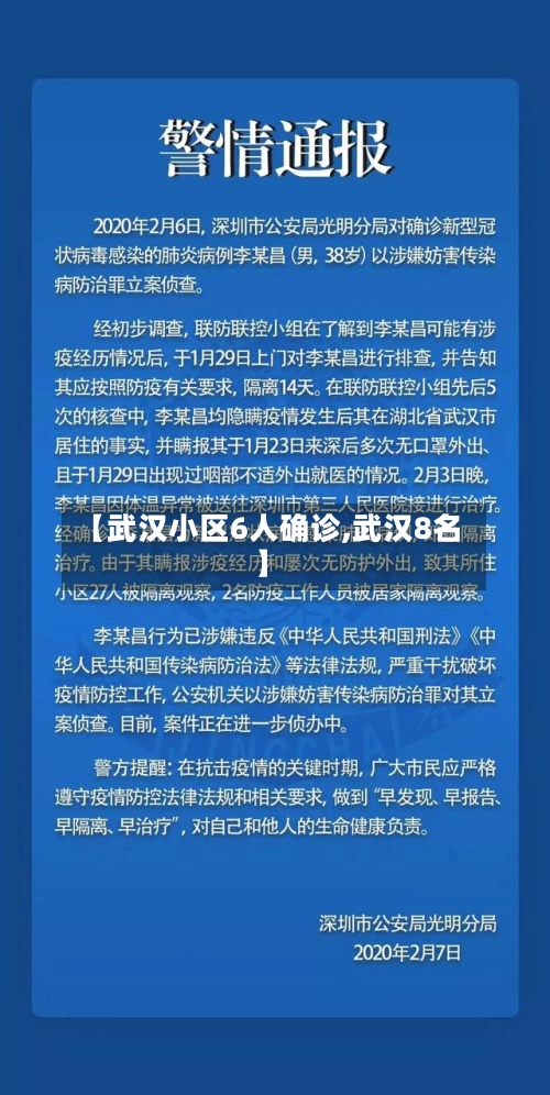 【武汉小区6人确诊,武汉8名】-第3张图片
