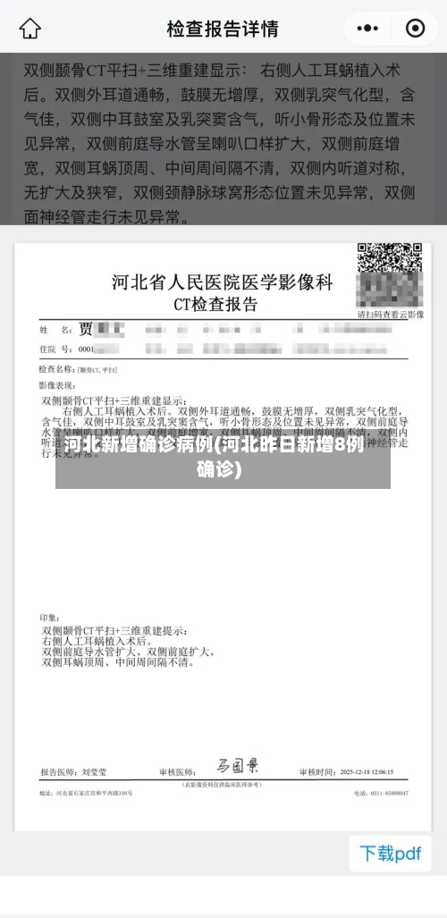 河北新增确诊病例(河北昨日新增8例确诊)