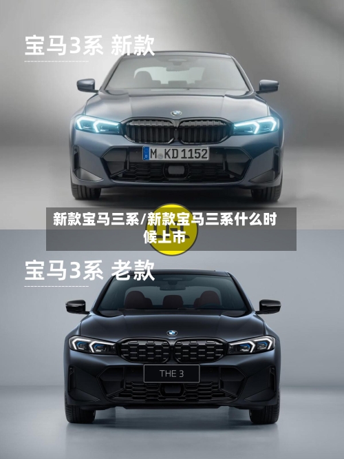 新款宝马三系/新款宝马三系什么时候上市-第2张图片