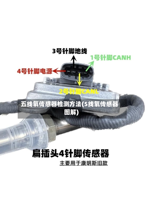 五线氧传感器检测方法(5线氧传感器图解)-第2张图片