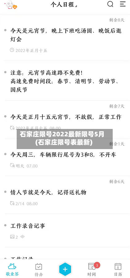 石家庄限号2022最新限号5月(石家庄限号表最新)-第2张图片