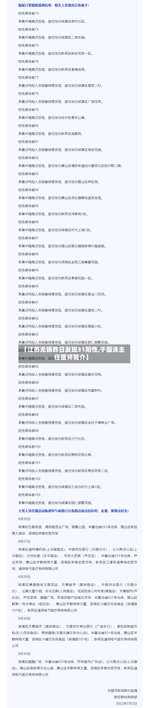 【江苏无锡昨日发现31阳性,于国泳主任医师简介】