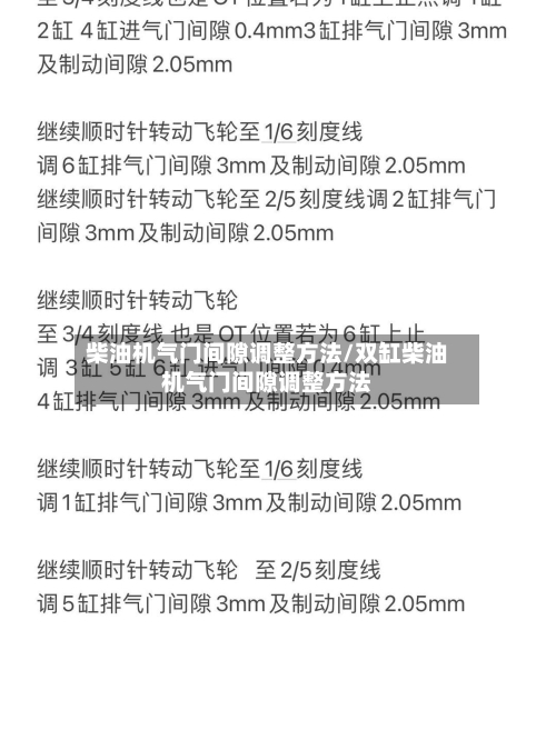 柴油机气门间隙调整方法/双缸柴油机气门间隙调整方法