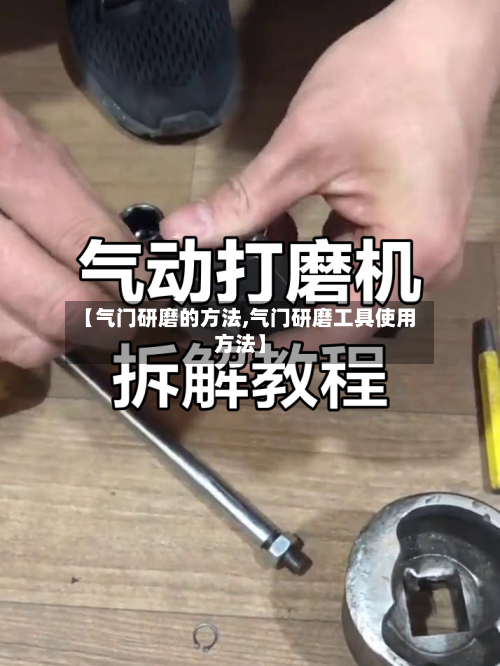 【气门研磨的方法,气门研磨工具使用方法】-第2张图片