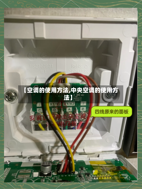 【空调的使用方法,中央空调的使用方法】-第2张图片