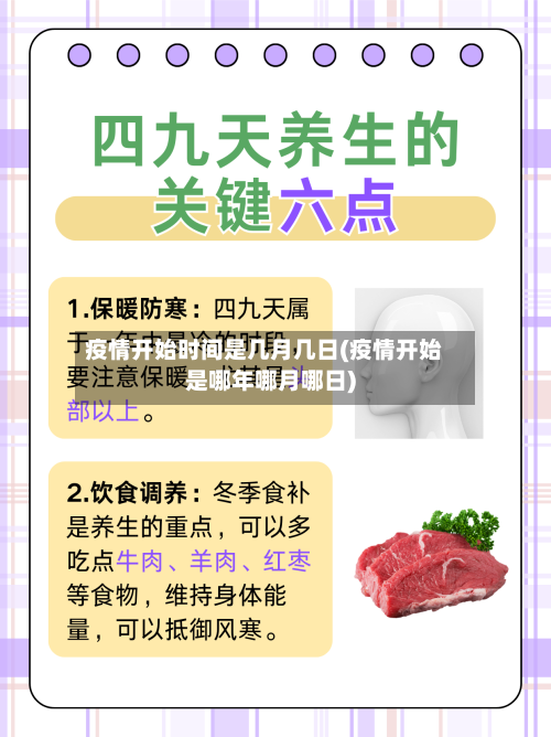 疫情开始时间是几月几日(疫情开始是哪年哪月哪日)