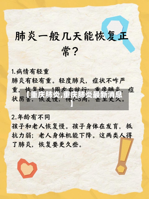 【重庆肺炎,重庆肺炎最新消息】