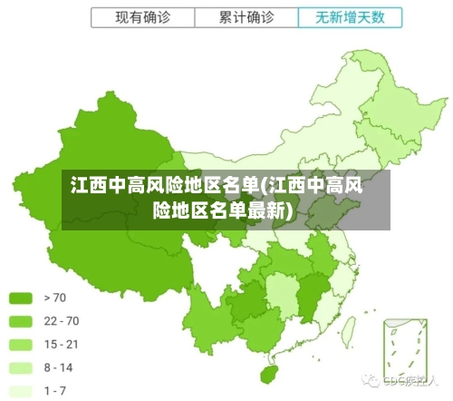 江西中高风险地区名单(江西中高风险地区名单最新)