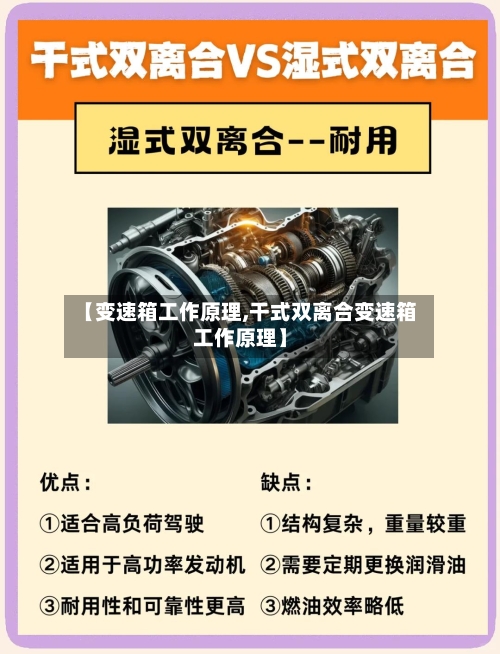 【变速箱工作原理,干式双离合变速箱工作原理】