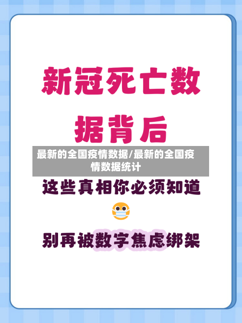 最新的全国疫情数据/最新的全国疫情数据统计-第3张图片
