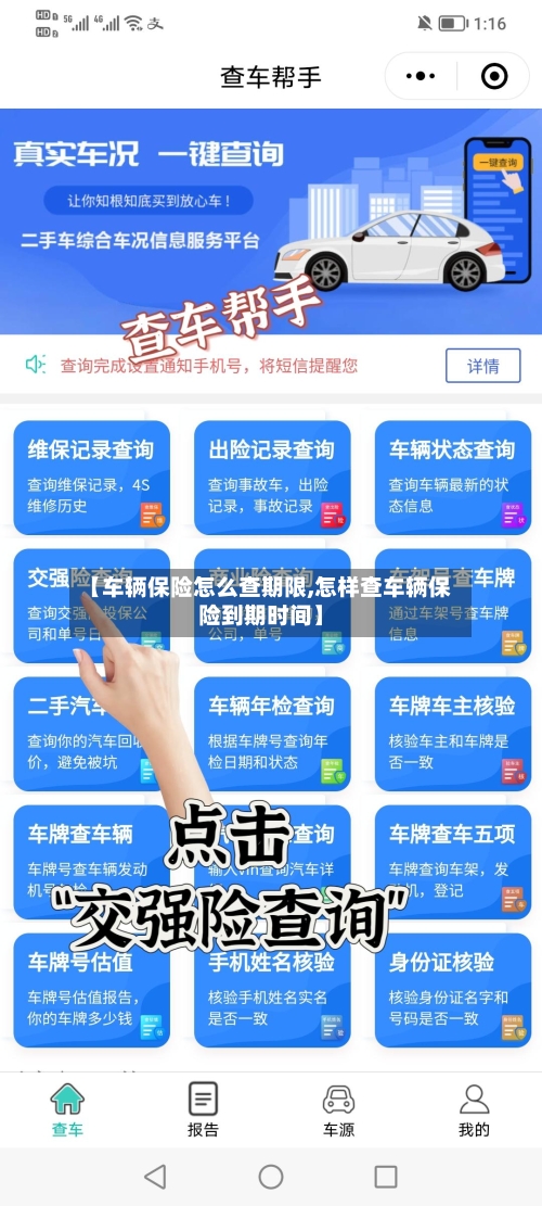 【车辆保险怎么查期限,怎样查车辆保险到期时间】