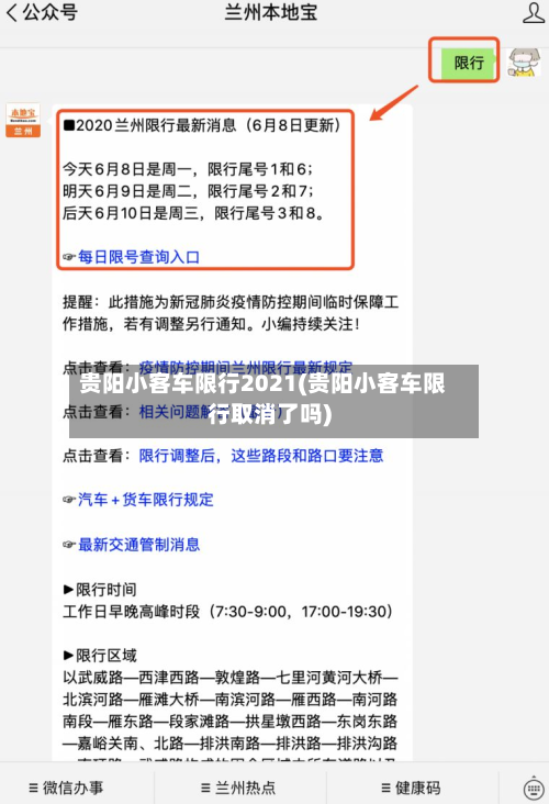 贵阳小客车限行2021(贵阳小客车限行取消了吗)-第3张图片