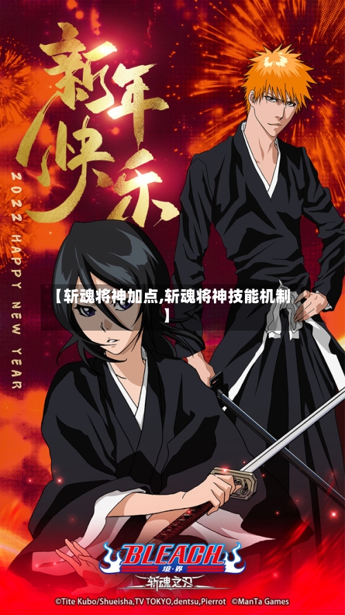 【斩魂将神加点,斩魂将神技能机制】