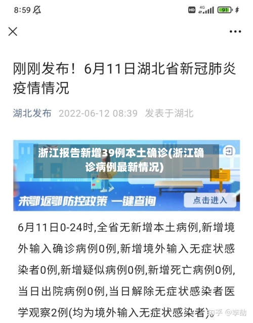 浙江报告新增39例本土确诊(浙江确诊病例最新情况)-第3张图片